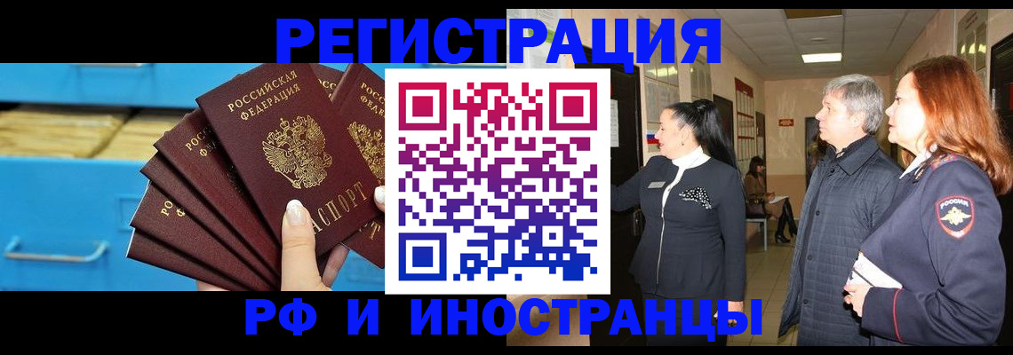 прописка в Ейске