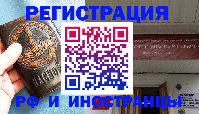 прописка поиск в Ейске