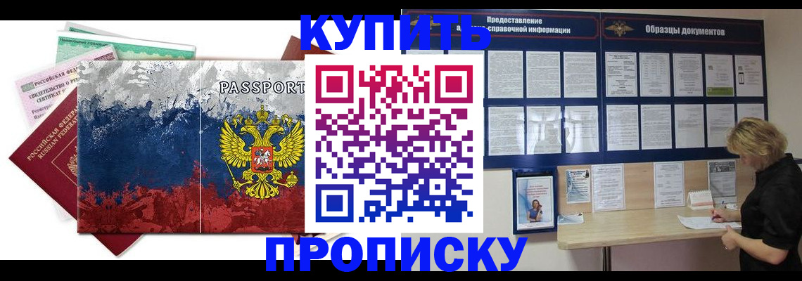 прописка в квартире в Ейске